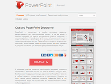 Tablet Screenshot of power-point.org